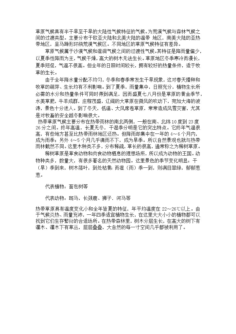 草原气候第1页