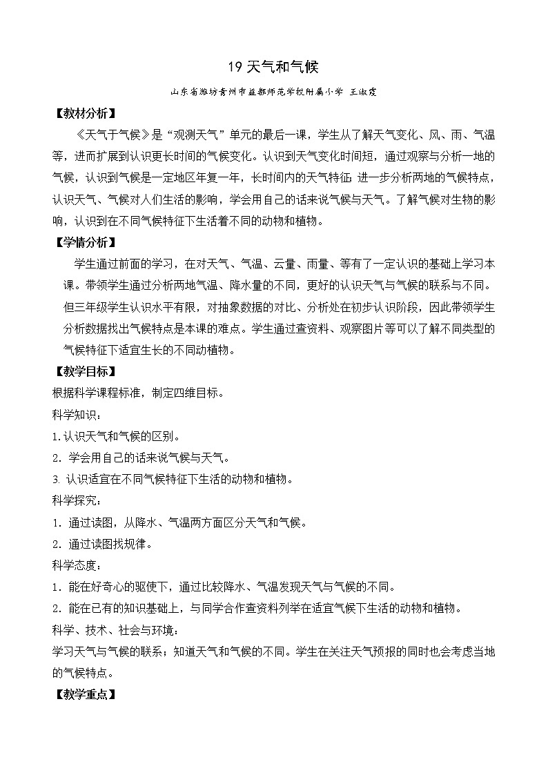 19天气和气候（山东  王淑霞）第1页