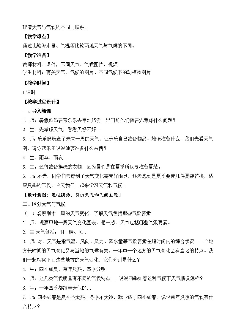19天气和气候（山东  王淑霞）第2页