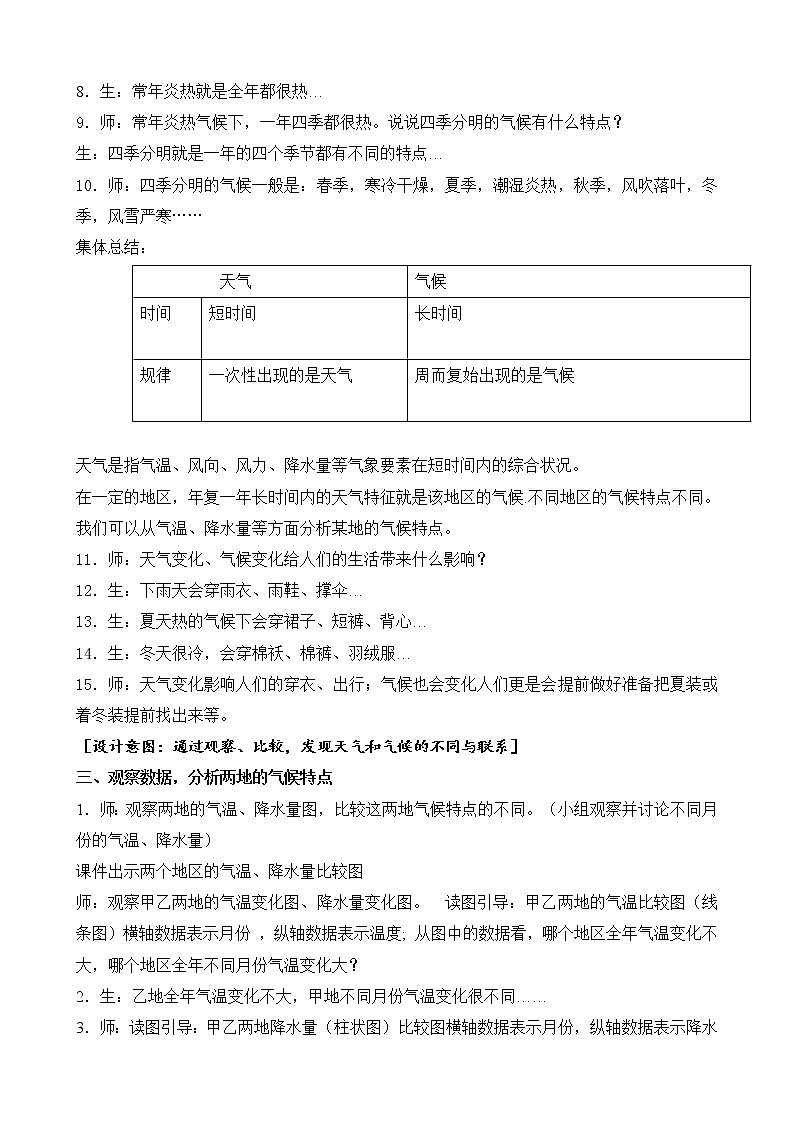 19天气和气候（山东  王淑霞）第3页