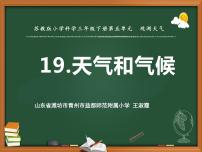 小学科学苏教版 (2017)三年级下册17 云量和雨量图文课件ppt