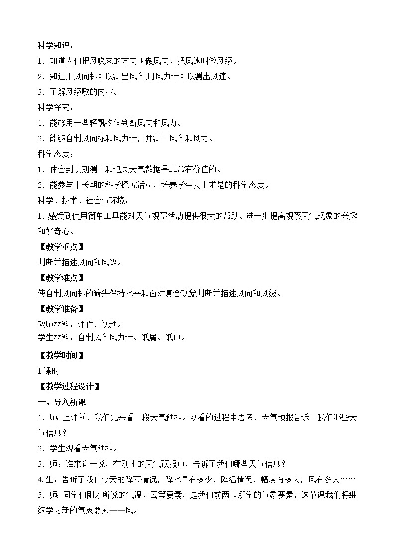 苏教版三年级下册科学18.风向和风力（课件+教案+素材+实验记录单02