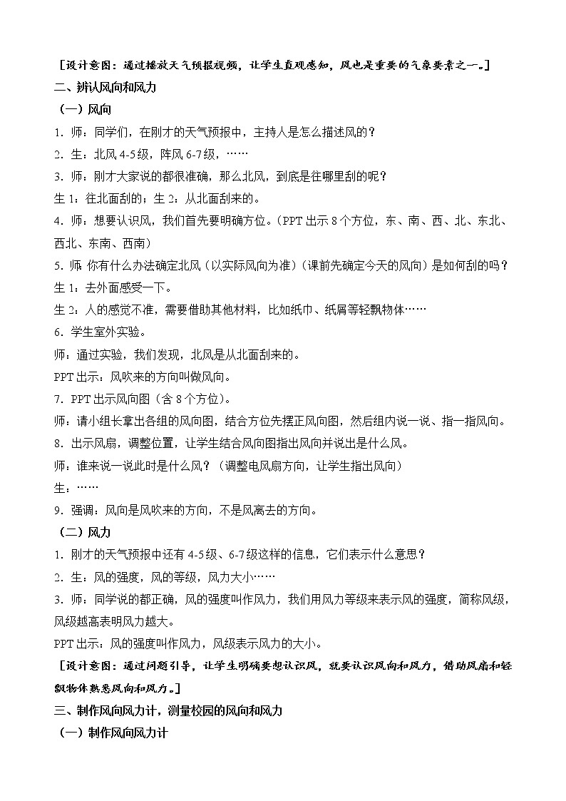 苏教版三年级下册科学18.风向和风力（课件+教案+素材+实验记录单03