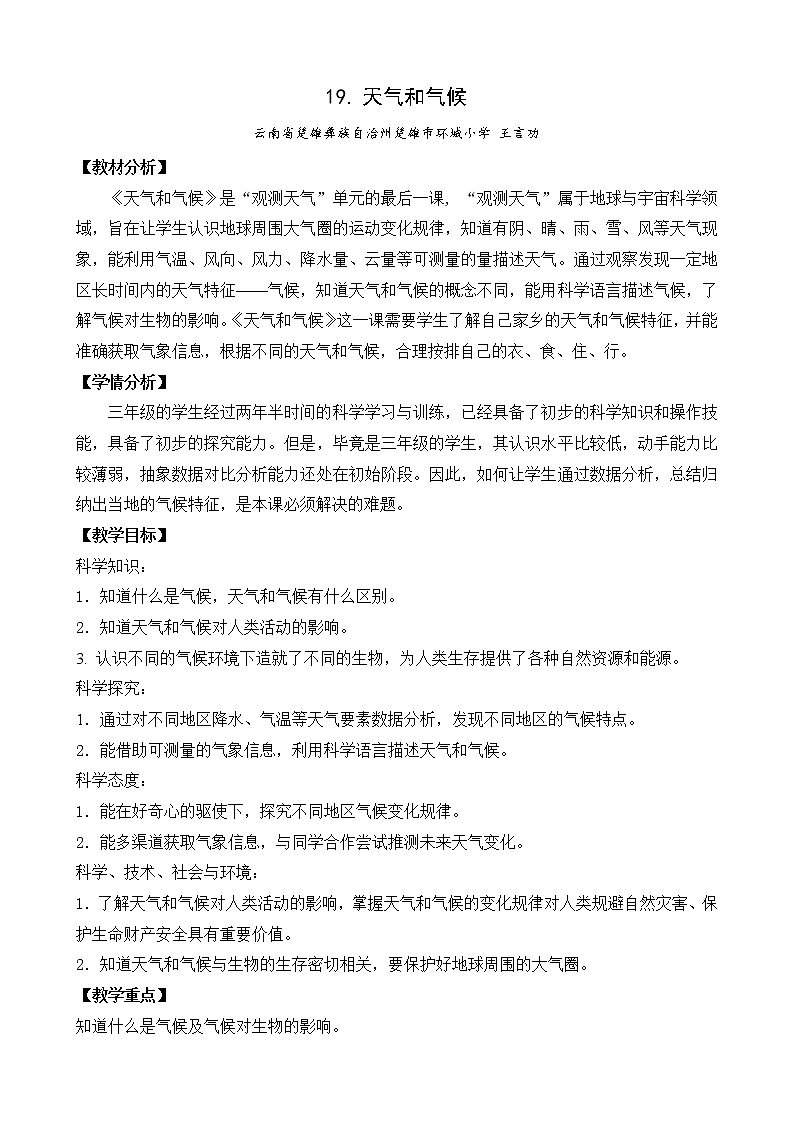 19.天气和气候（云南  王言功）第1页