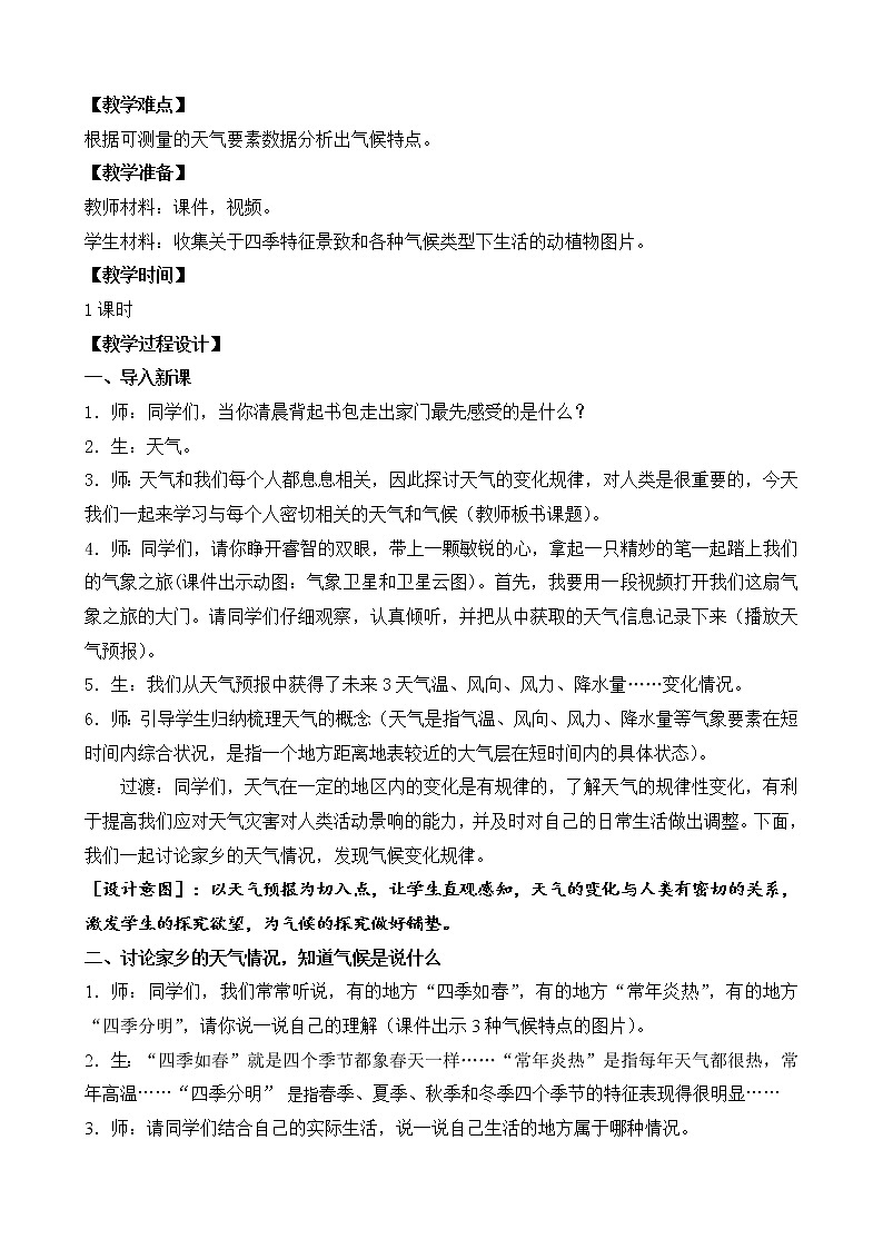 19.天气和气候（云南  王言功）第2页
