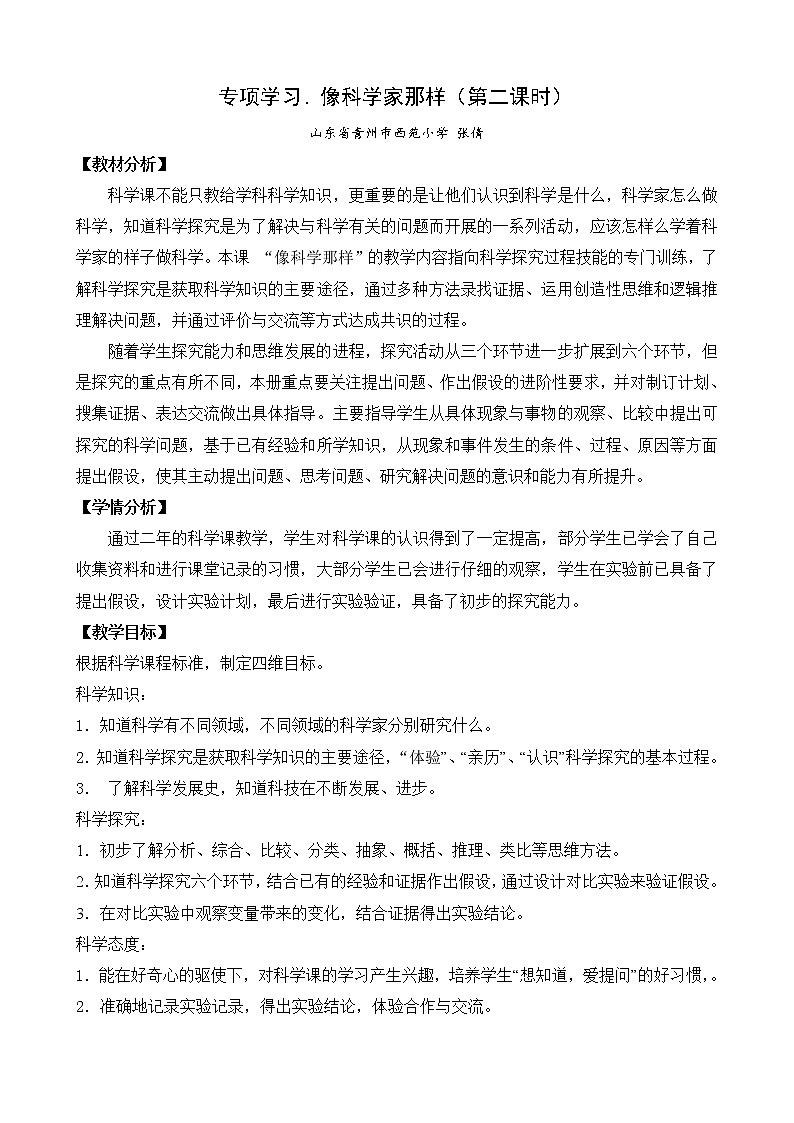 苏教版三年级下册科学专项学习 像科学家那样3）课件+教案+素材+实验记录单01