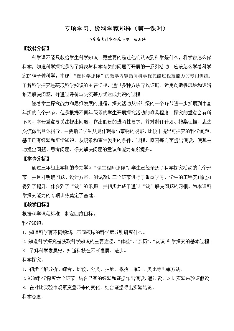 苏教版三年级下册科学专项学习 像科学家那样3）课件+教案+素材+实验记录单01