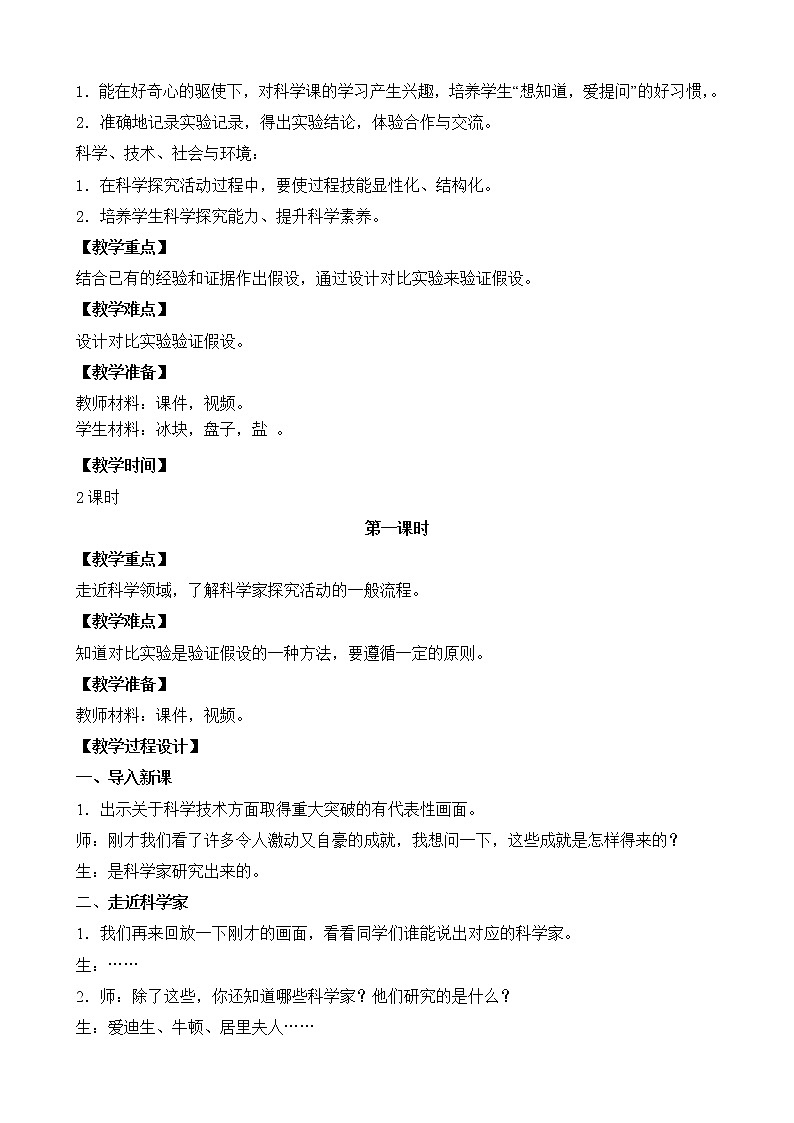 苏教版三年级下册科学专项学习 像科学家那样3）课件+教案+素材+实验记录单02