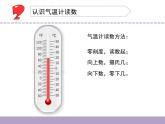 蘇教版三年級下冊科學(xué)16.測量氣溫）課件+教案+素材+實(shí)驗(yàn)記錄單