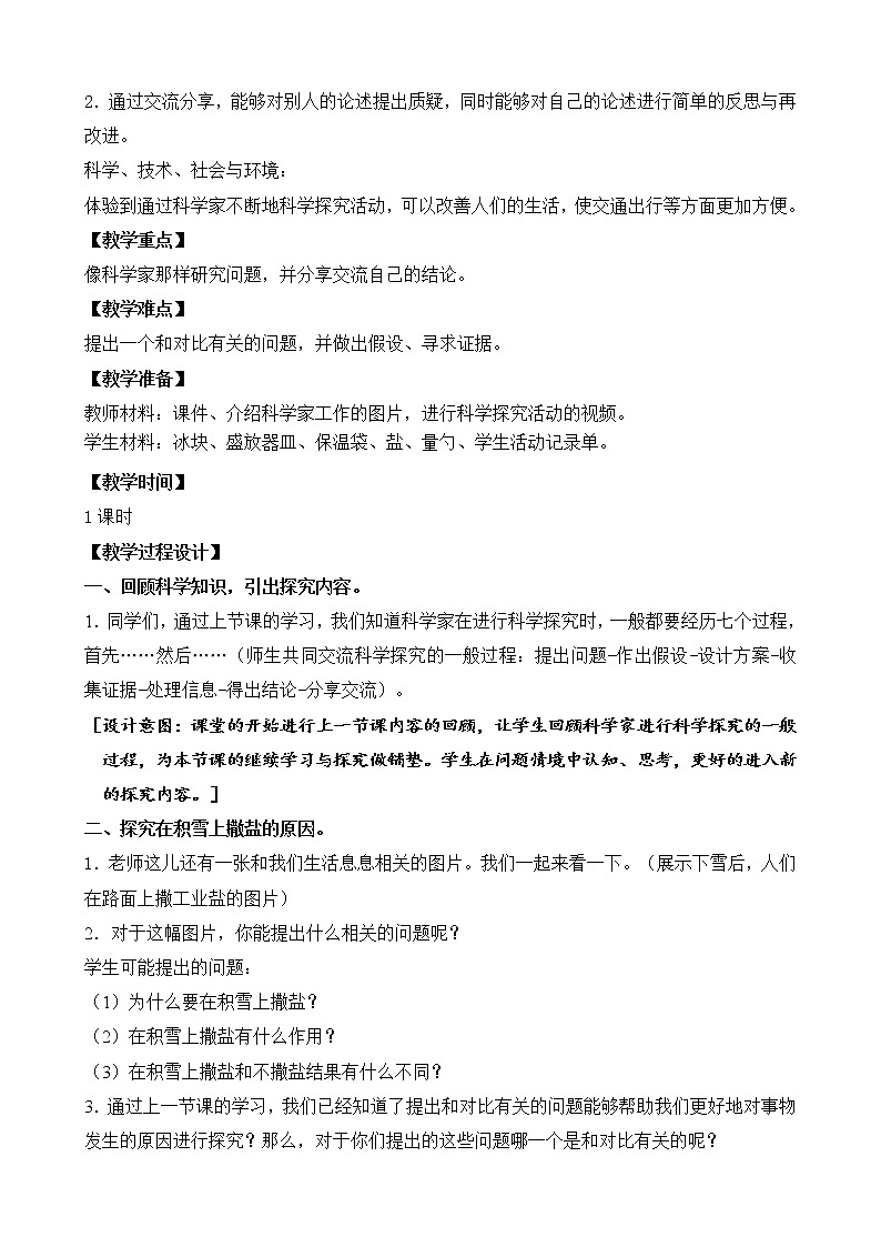 专项学习 像科学家那样（江苏  步敏）第2页