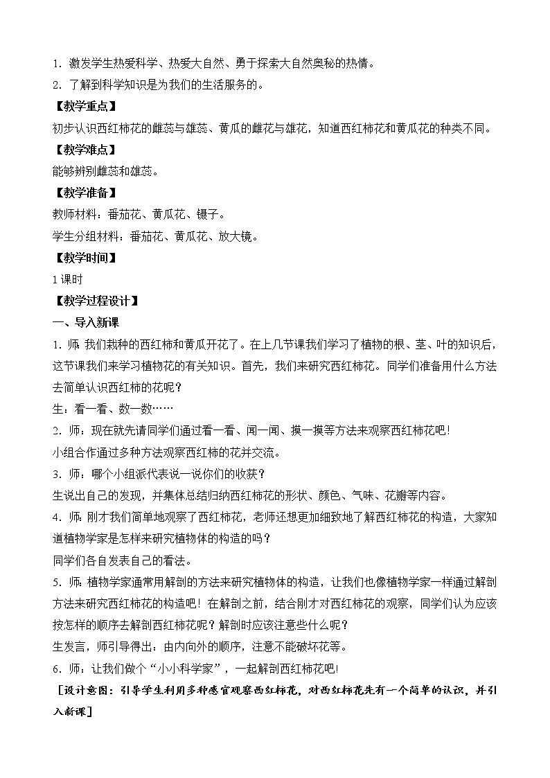 3.植物开花了（青州  崔桂娟）（第一课时）第2页