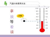 蘇教版三年級下冊科學(xué)16.測量氣溫課件+教案+素材+實(shí)驗(yàn)記錄單
