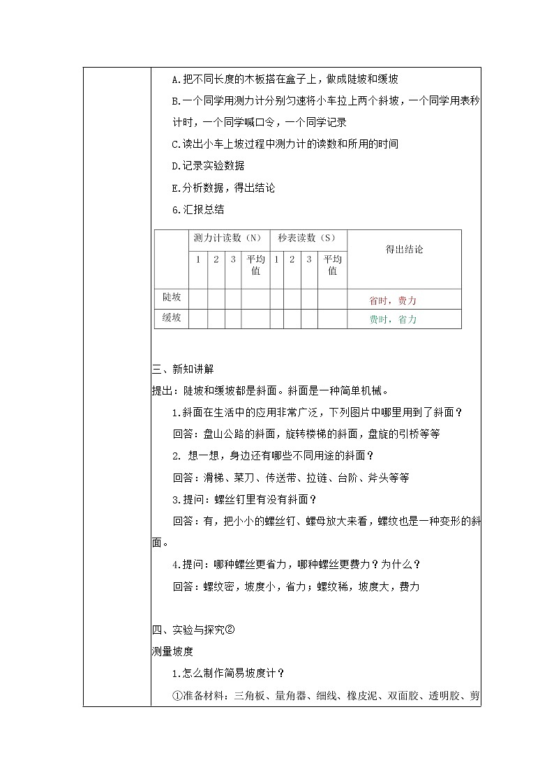2.6《适合的坡度》教案第2页