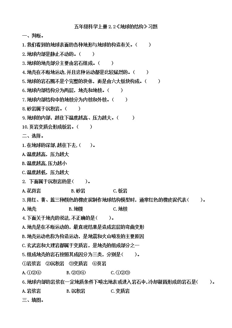 五年级科学上册2.2《地球的结构》习题第1页