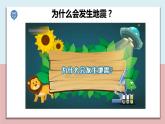 小學五年級科學上冊 第二單元 第3課《地震的成因及作用》課件+練習 （教科版2017）