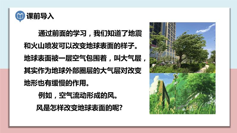 五年级科学上册2.5《风的作用》课件第2页