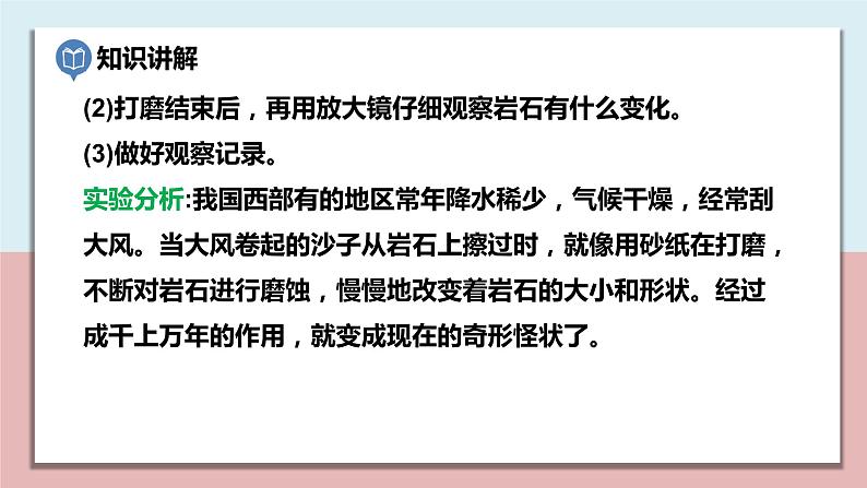 五年级科学上册2.5《风的作用》课件第8页