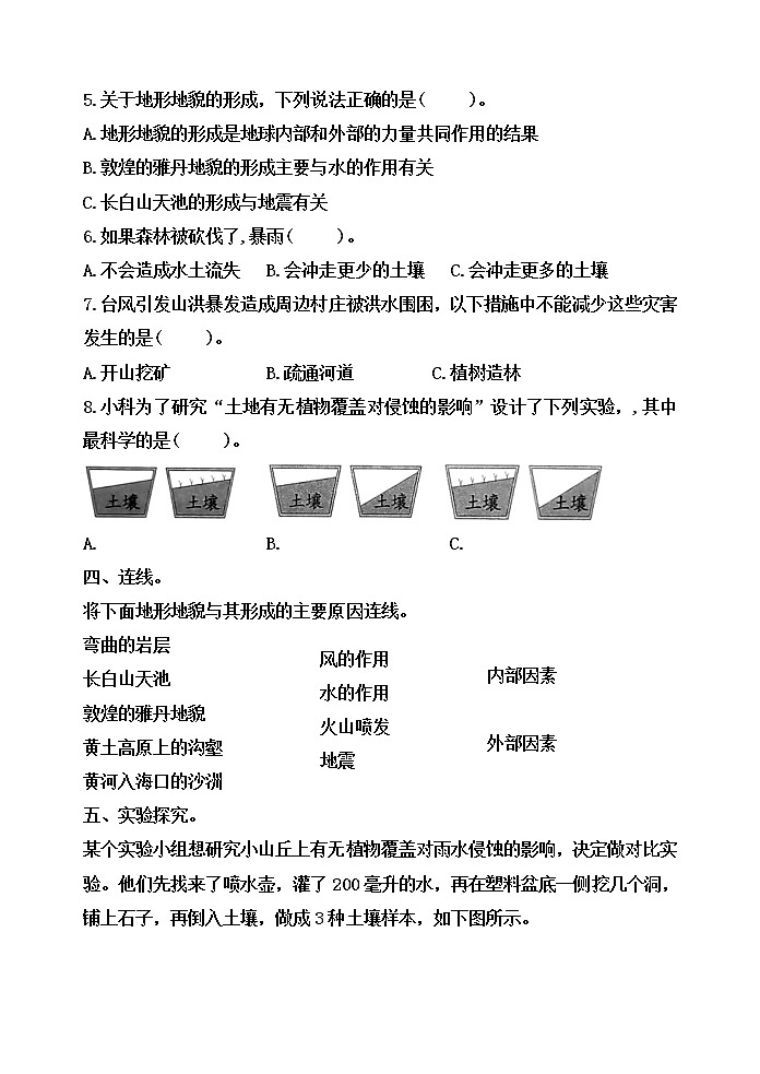 五年级科学上册2.7《总结我们的认识》习题第2页
