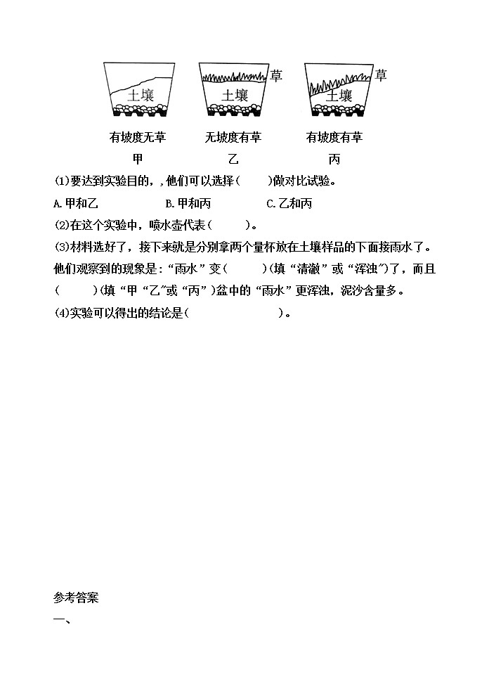 五年级科学上册2.7《总结我们的认识》习题第3页