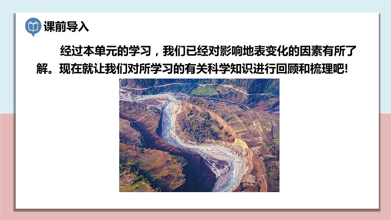 五年级科学上册2.7《总结我们的认识》课件第2页