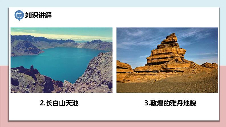 五年级科学上册2.7《总结我们的认识》课件第4页