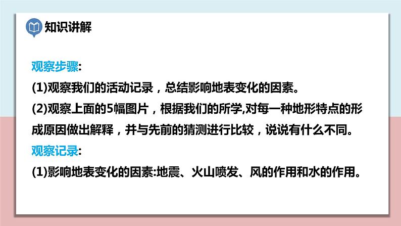 五年级科学上册2.7《总结我们的认识》课件第6页