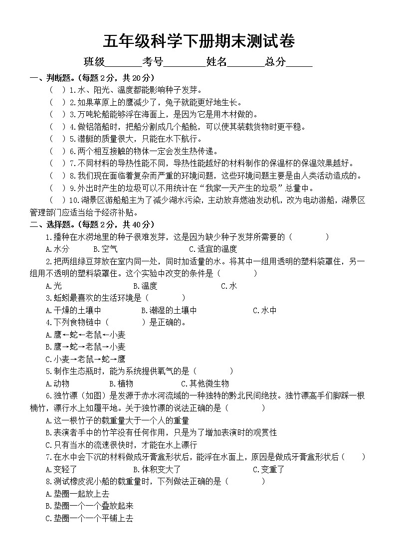 小学科学教科版五年级下册期末测试D卷（2022新版）（附参考答案）第1页