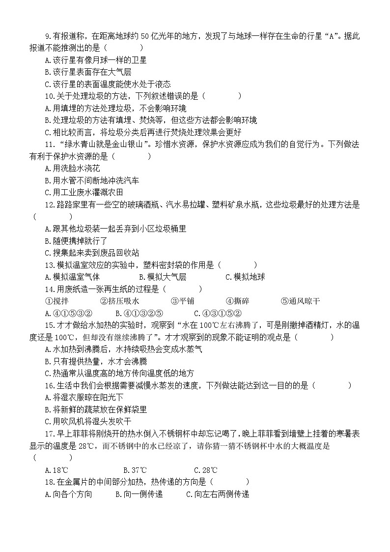 小学科学教科版五年级下册期末测试D卷（2022新版）（附参考答案）第2页