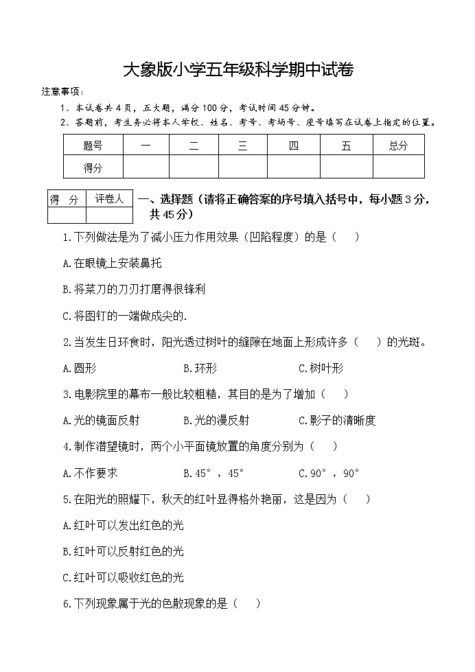 大象版五年级下册科学期中试卷301