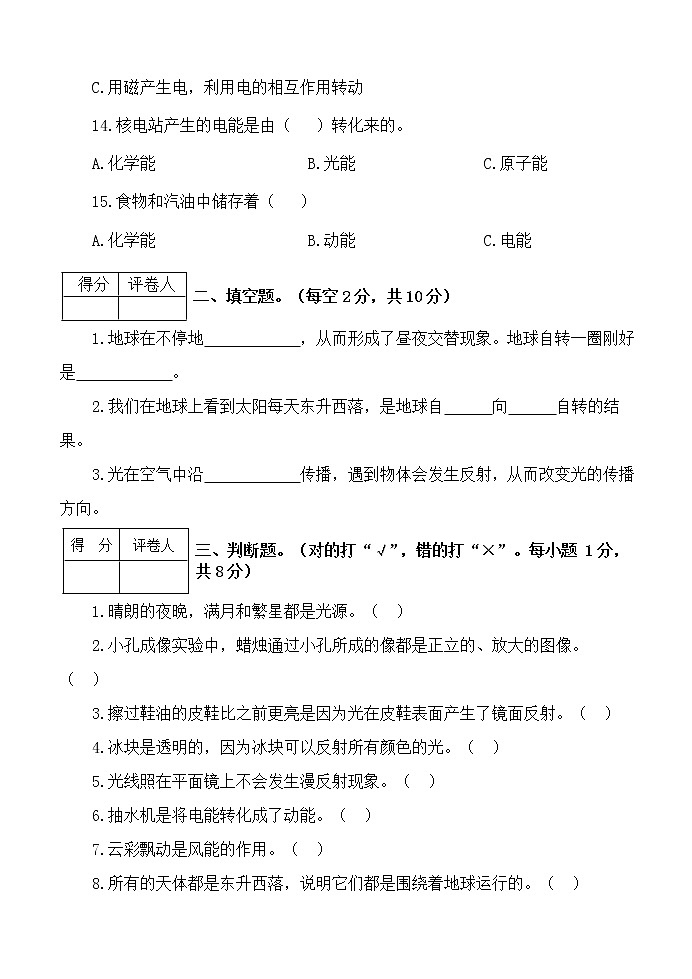 大象版五年级下册科学期中试卷303