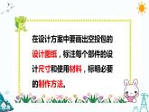 5.5我们的空投包（课件+课时练）