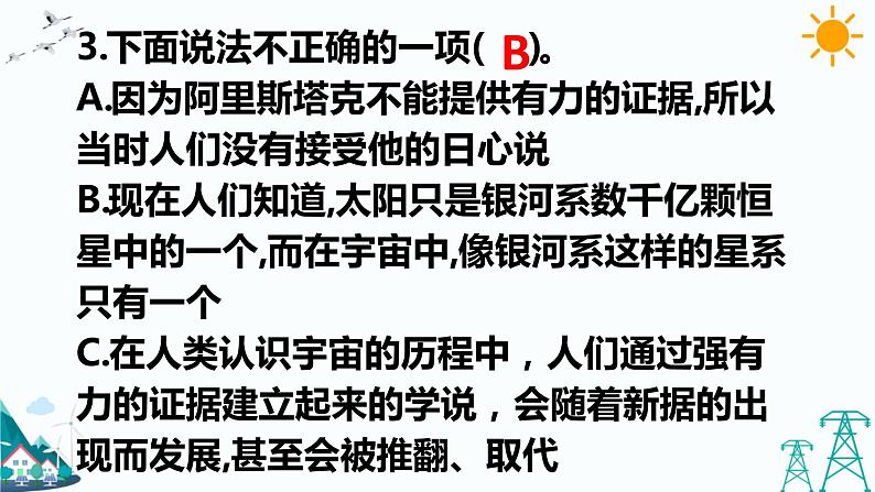 反思单元  仰望星空的人（课件+课时练）04