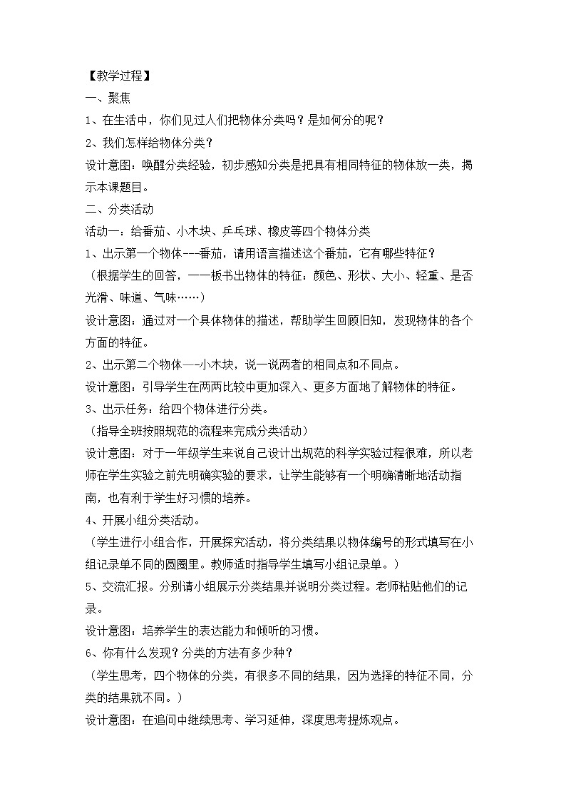 4.给物体分类 教学设计第2页