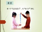 教科版（2017秋）二年级下册科学2.4 测试反应快慢 （课件 6张PPT） 试卷