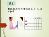 教科版（2017秋）二年级下册科学2.4 测试反应快慢 （课件 6张PPT） 试卷