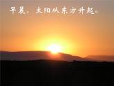 教科版（2017秋）二年级上册科学1.3 太阳的位置和方向 （课件11张ppt）