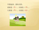 教科版（2017秋）二年级上册科学1.3 太阳的位置和方向 （课件11张ppt）