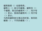 教科版（2017秋）二年级下册科学课件-1.7 磁铁和我们的生活（课件 9ppt）