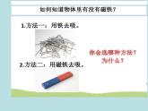教科版（2017秋）二年级下册科学课件-1.7 磁铁和我们的生活（课件 9ppt）