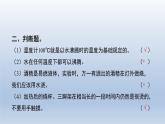 教科版（2017秋）三年级上册科学 1.2水沸腾了 习题演练（课件12ppt） 试卷练习