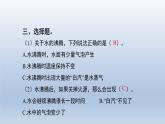 教科版（2017秋）三年级上册科学 1.2水沸腾了 习题演练（课件12ppt） 试卷练习