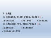 教科版（2017秋）三年级上册科学 1.8它们发生了什么变化 习题演练（课件13ppt） 试卷练习
