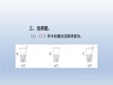 教科版（2017秋）三年级上册科学 1.6加快溶解 习题演练（课件14ppt） 试卷练习