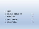 教科版（2017秋）三年级上册科学 1.3水结冰了 习题演练（课件13ppt） 试卷练习