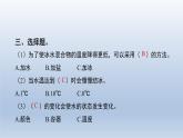 教科版（2017秋）三年级上册科学 1.3水结冰了 习题演练（课件13ppt） 试卷练习
