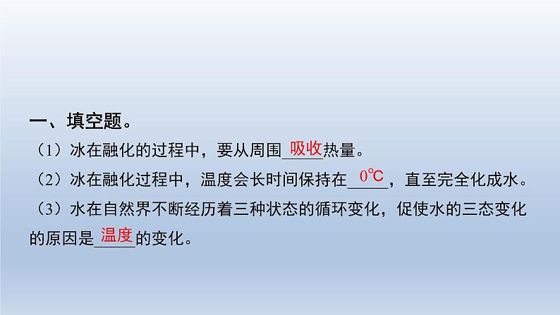 教科版（2017秋）三年级上册科学 1.4冰融化了 习题演练（课件13ppt） 试卷练习02