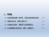 教科版（2017秋）三年级上册科学 1.4冰融化了 习题演练（课件13ppt） 试卷练习