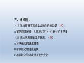 教科版（2017秋）三年级上册科学 1.4冰融化了 习题演练（课件13ppt） 试卷练习