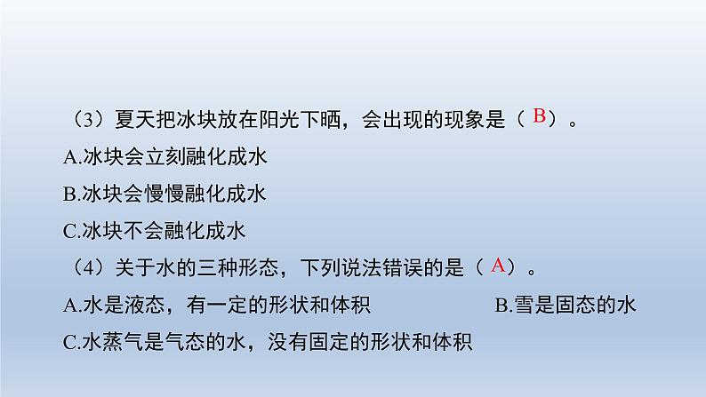 教科版（2017秋）三年级上册科学 1.4冰融化了 习题演练（课件13ppt） 试卷练习05