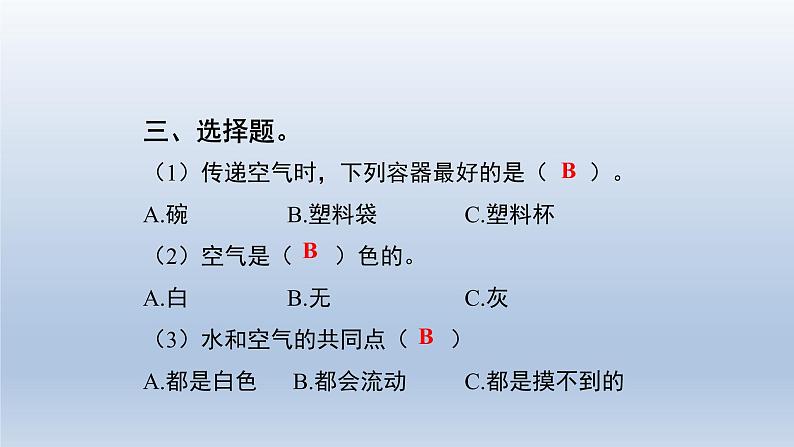 教科版（2017秋）三年级上册科学 2.1感受空气 习题演练（课件10ppt）第4页